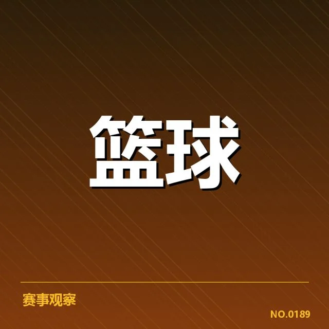 CBA季后赛对阵前瞻：球队战术调整背后，晋级之路的关键疑问