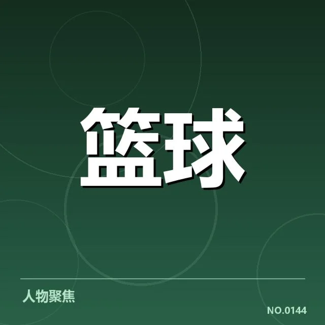 国家队集训名单解读:背后战略意图与未来走向