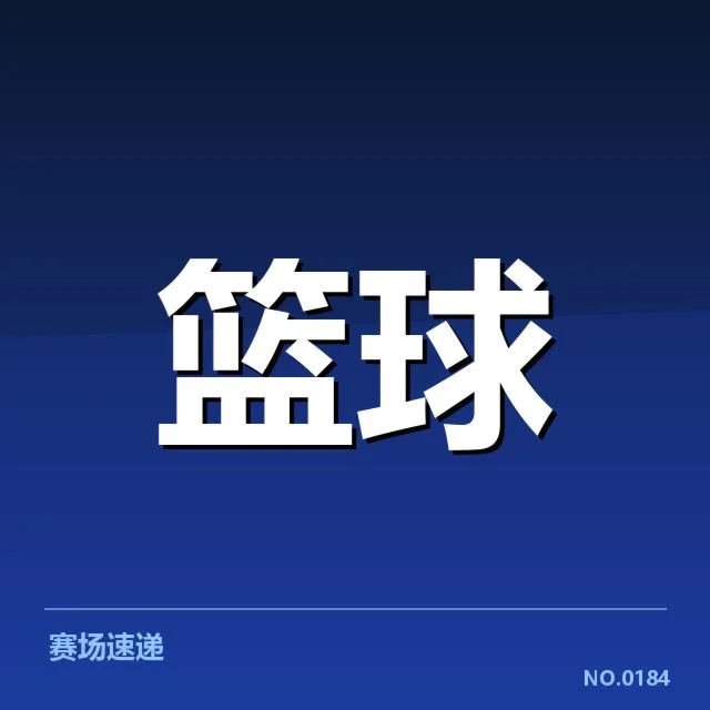 已确认的集训名单与核心球员名单