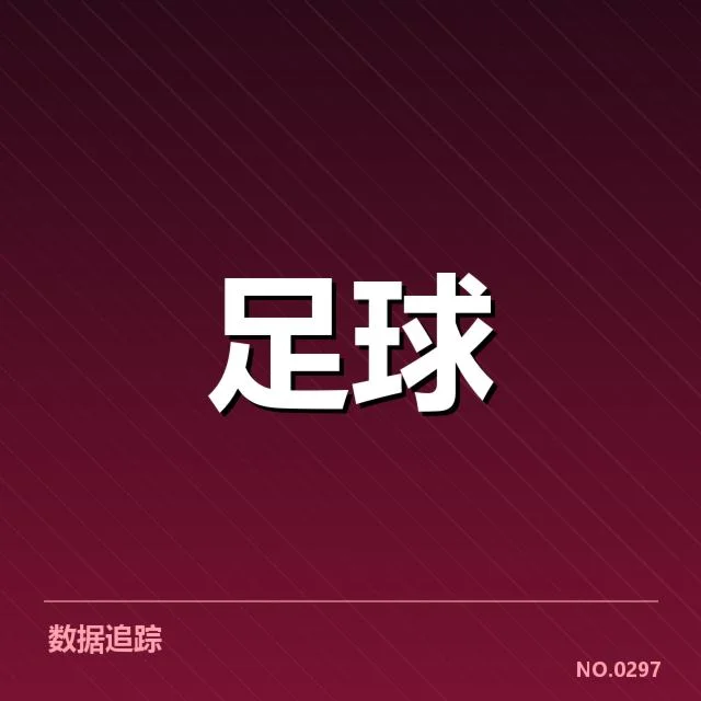 欧联杯青训建设：俱乐部培养体系有何突破与挑战