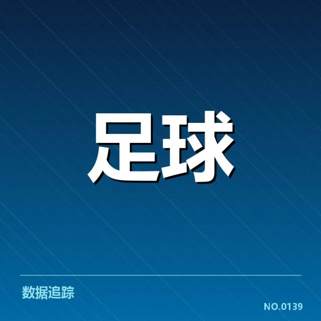 当前欧联杯参赛队伍青训名单情况