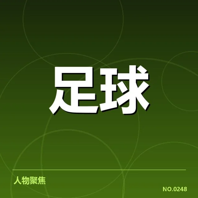 英超梯队提拔：曼城青训能否持续供给新星